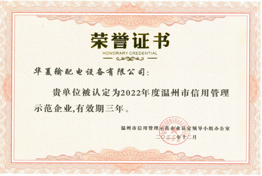 华夏输配电设备有限公司